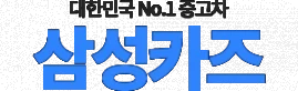 수원중고차견적